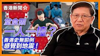 (中字) 香港史無前例感覺到地震！每日死亡達三百令人痛心！傳聞堂食限一人一檯！大陸無牌貨車司機來港工作 撞死人是否林鄭填命？大陸疫情持續延燒《蕭若元：蕭氏新聞台》2022-03-14