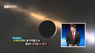 산개성단 M67의 세 행성 [136회] / YTN 웨더