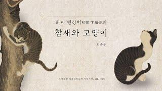 찾아가는 책읽는수요일 - 성북동 고양이 책방, 책보냥