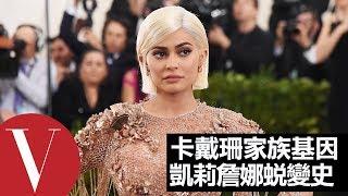 卡戴珊家族的小妹：凱莉珍娜(Kylie Jenner)的驚人蛻變之路｜Vogue Taiwan