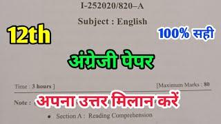 CG Board Class 12th English Paper 4 March 2025|अंग्रेज़ी पेपर Solutions 12th English Main Exam Paper