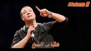 ساعة كاملة من رومانسيات وأحزان شعر هشام الجخ   أحلى القصائد Hisham El Gakh - منقول