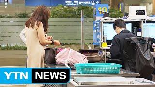 '설마 잡힐까' 했다가 관세 폭탄 맞는다 / YTN (Yes! Top News)