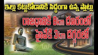 Ready to Construct Plot For Sale Near Amaravati || Amaravati Real Estate