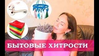 Бытовые хитрости, которые значительно упростят вашу жизнь