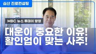 대운이 중요한 이유 VS 활인업이 맞는 사주