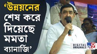 Anubrata Mondal, Birbhum: বদলে গেলেন কেষ্ট? কোথায় অনুব্রতর সেই চড়াম চড়াম শব্দ! #TV9D