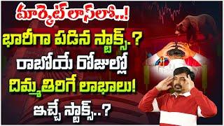 Share Market Analysis 2024  | Best Stocks to buy now 2024 #sharemarket  #stocks | SumanTV Money