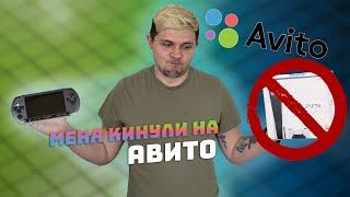 #2 Меня кинули на АВИТО с Sony PlayStation Portable (Коплю на PS5)