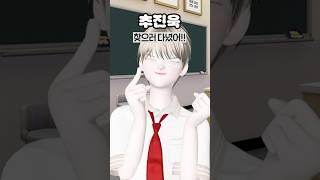 11화) 웹툰학교 #삐야기 #제페토드라마 #웹드라마 #영상툰 #추천