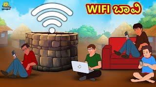 Kannada Moral Stories - WIFI ಬಾವಿ | Stories in Kannada | Kannada Stories | Koo Koo TV