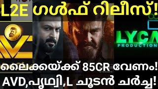 Empuraan Mohanlal Movie Latest News |Empuraan and Lyca Production Hurdles #Mohanla #Lyca #Empuraan