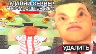 САМЫЙ ТУПОЙ АДМИН В GTA SAMP