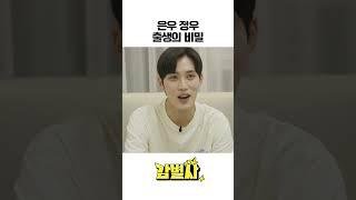 부모는 위대하다 #감별사 #정연 #김준호