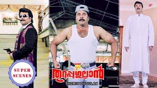 Thuruppugulan Super Scenes | Mammootty devises a clever plan to outsmart Kalasala Babu | Mammootty