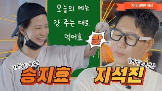 [ENG] Jihyo cooks for me? | Hyomakase Song Jihyo