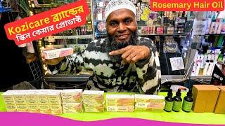 Kozicare ব্র্যান্ডের স্কিন কেয়ার প্রোডাক্ট এর দাম  Kozicare Skin Whitening Cream Price In BD 2025