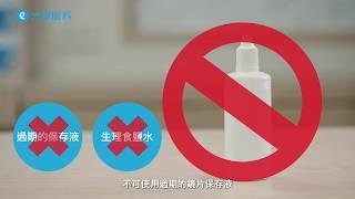 【大學角膜塑型】 注意事項