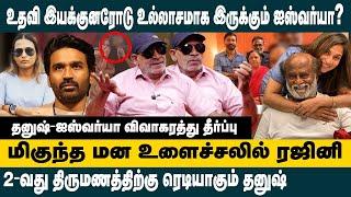 2-வது திருமணத்திற்கு ரெடியாகும் தனுஷ்Sabitha Joseph Interview about Dhanush & Aishwarya Divorce Case