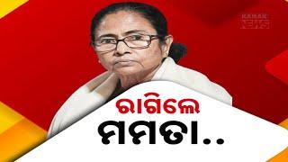 ରାଗିଲେ ମମତା || West Bengal CM Mamata Banerjee Targets Odisha Minister || Kanak News Digital