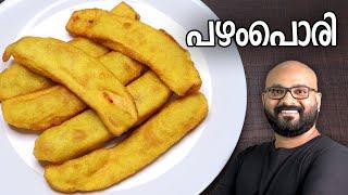 പഴം പൊരി | Easy Pazham Pori Recipe (Kerala Style Ethakka Appam) | Ethakka Boli