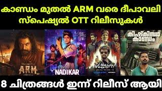 Diwali Special New Ott Releases Malayalam | Kishkindha Kandam OTT Release Date | ARM OTT Release