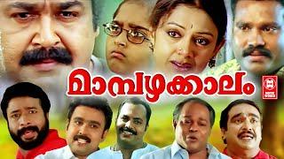 Mampazhakkalam Malayalam Full Movie | Mohanlal | Shobhana | | Malayalam Comedy Movies