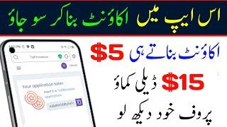 abhi app install karo $5 dollars sign up bonus | daily earn $15 dollars | Make Money Online