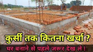 घर बनने का खर्चा | 30 × 40 feet house construction cost with walkthrough | 1200 sqft kursi tak