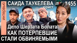 Родня ШЕРЗАТА: Потерпевшие – под арестом. Аким в роли Органчика / Саида ТАУКЕЛЕВА – ГИПЕРБОРЕЙ #455