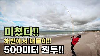 비거리 500m 해변 원투!! 여기서 대물이!! ( with 낚시에 미치다 제프님 )