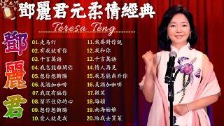 鄧麗君 Teresa Teng 小花夕阳下 - 永远的邓丽君走马灯/ 有我就有你 / 千言萬語 / 我沒有騙你/ 美酒加咖啡 / 有我就有你 / 想你想斷腸