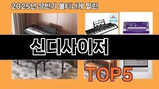 신디사이저 추천 Top5 (2025), 무한한 사운드 세계로