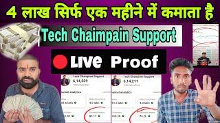 4 लाख सिर्फ एक महीने में कमाता है @techchampionsupport Live Proof Video | Youtube Earning Video ||