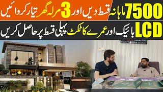 3 Marla Plot/House in 7500 Rupees | Cheapest Plot in Lahore | Property For Sale in Lahore