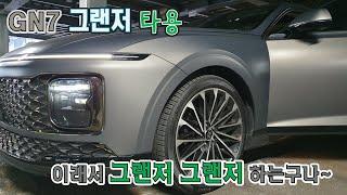 그랜저 풀체인지 디올뉴 그랜저 gn7 가솔린 1.6 하이브리드 2023 grandeur gn7