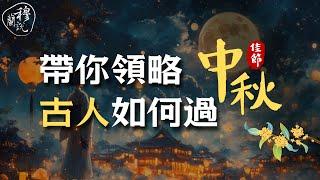 朱元璋用月餅改變歷史？中秋節你應該了解的三件事｜中秋節的由來｜穆蘭說 #中秋節