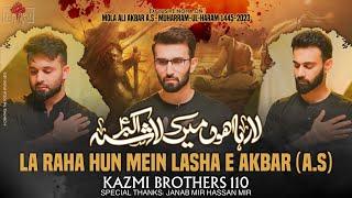 LA RAHA HUN MEIN LASHA E AKBAR (A.S) | NOHA SHEHZADA ALI AKBAR (A.S)|KAZMI BROTHERS | MOHARRAM 2023