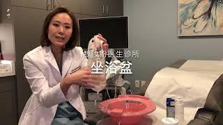 顺产后伤口护理Post care for normal vaginal delivery Dr Judy wei魏汝盼医生诊所/Dr Judy Wei