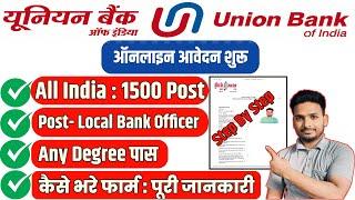 Union Bank LBO Online Form 2024 Kaise Bhare | How to fill Union Bank LBO Vacancy Online Form 2024