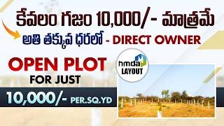 Open Plots in Hyderabad at Just ₹10,000/Sq.Yd – Hurry Before Prices Rise!