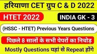 HSSC Previous year question Paper | HTET Online Coaching Classes | Cet exam question paper | #htet