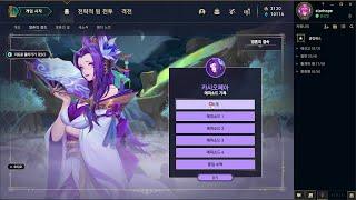 리그오브레전드 영혼의 결속 카시오페아 스토리