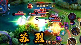 【铁根】苏烈：小飞棍来喽！ #王者荣耀速递