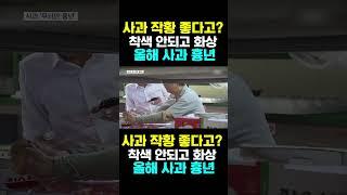 [한국농수산TV] 사과 작황 좋다고? 착색 안되고 화상... 올해 사과 흉년