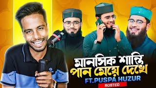 প্রেম বিশেষজ্ঞ হুজুর || Abrarul Haque Asif Roasted || Ks Kibria