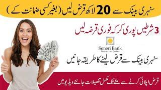 How To Get Personal Loan From Soneri Bank | Soneri Personal Finance 2023 | ARY Smart Loan