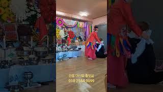 ㅇㅇ가정에 재수맞이 올립니다. #재수굿