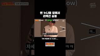 기세에 눌려버린 장성규 #워크맨