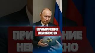 ️Путин отказался от мира и ядерного оружия #nexta #новости #россияукраина #путин